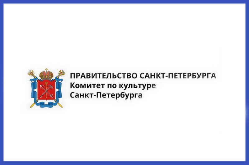 Педагоги и сотрудники РГИСИ отмечены Комитетом по культуре