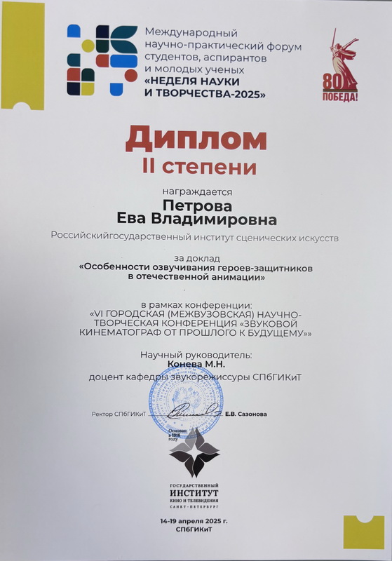 Студенты РГИСИ – победители форума «Неделя науки и творчества 2025»