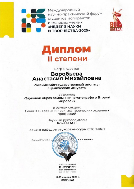 Студенты РГИСИ – победители форума «Неделя науки и творчества 2025»