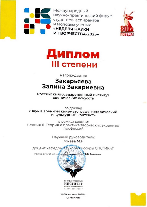 Студенты РГИСИ – победители форума «Неделя науки и творчества 2025»