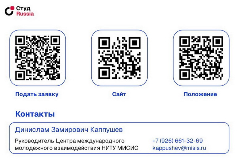 Всероссийский конкурс для иностранных обучающихся «СтудRussia»