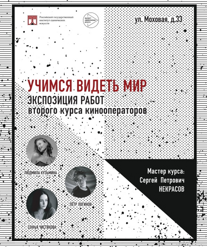 Как видят мир студенты-операторы