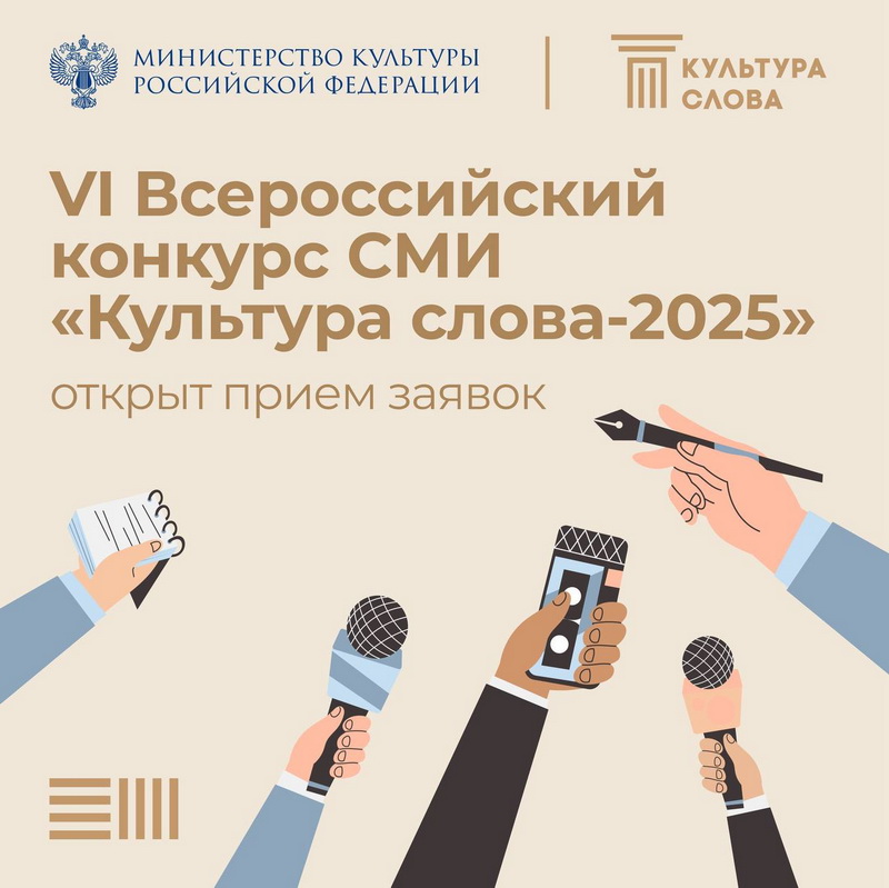 Конкурс «Культура слова-2025»
