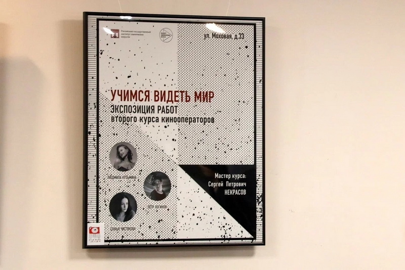 Фотовыставка «Учимся видеть мир»