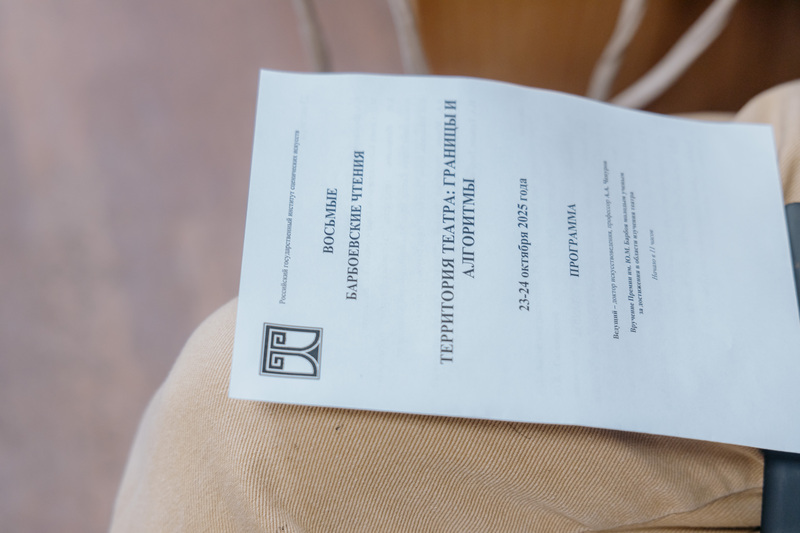 VIII Барбоевские чтения (2025 год)