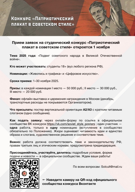 Конкурс «Патриотический плакат в советском стиле»