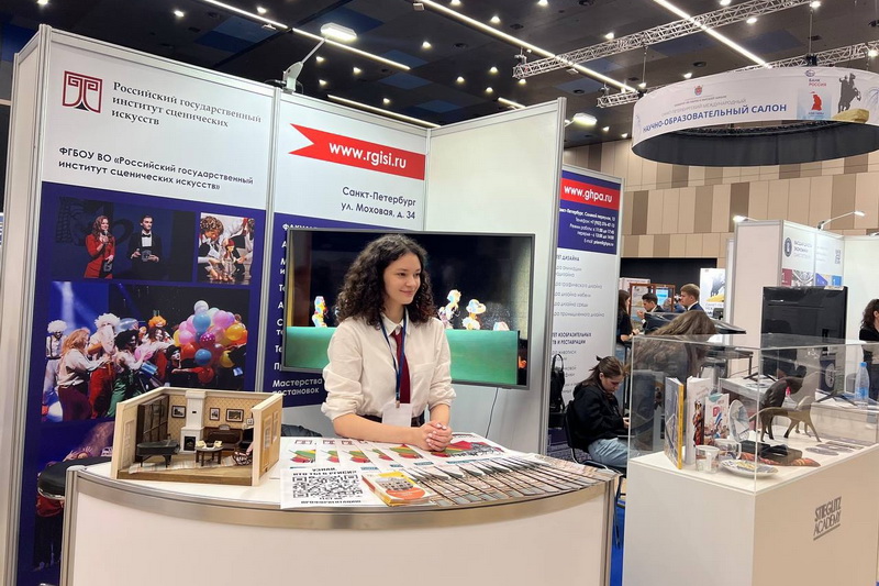 РГИСИ на Международном научно-образовательном салоне
