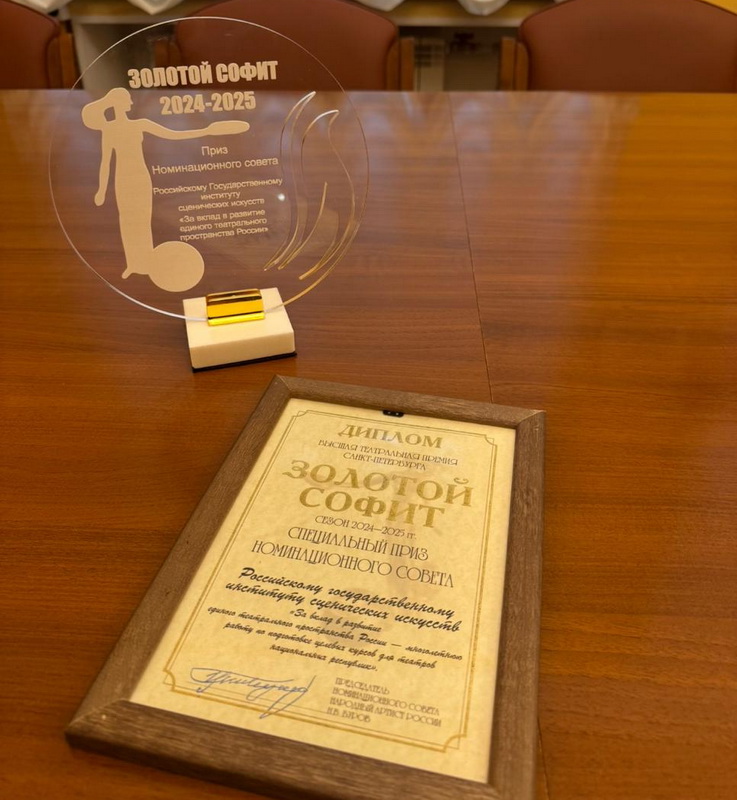 «Золотой софит» - 2025!