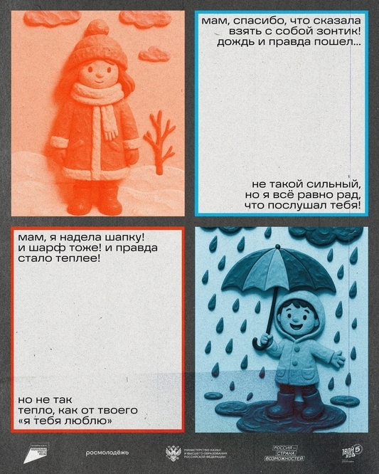 Онлайн-акция проекта «Твой ход» ко Дню матери