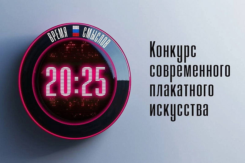 Конкурс «Время смыслов»