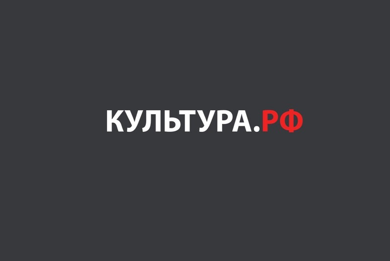 Портал Культура.РФ