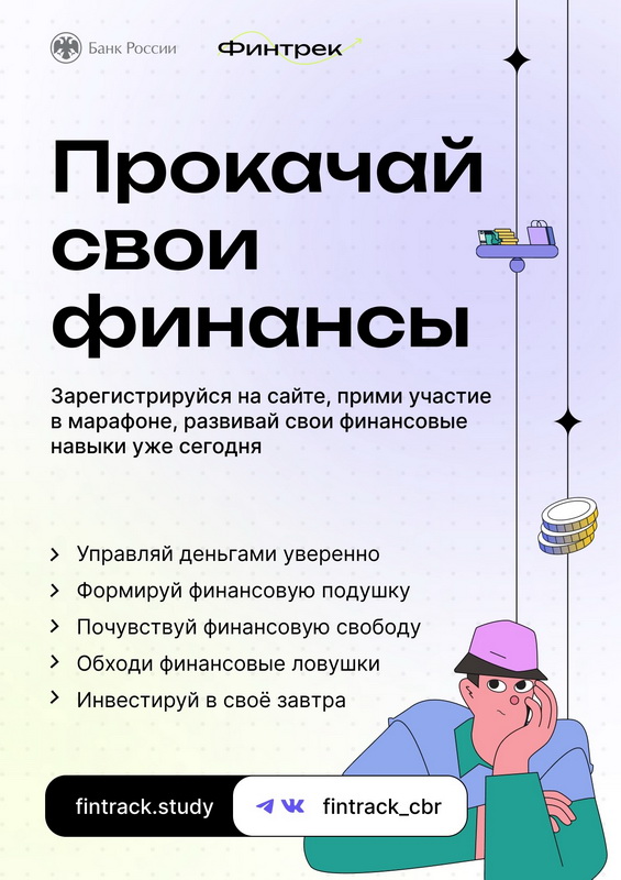 Прокачай свои финансы. Обучающая платформа Банка России