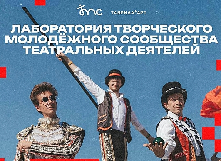 Лаборатория творческого молодежного сообщества