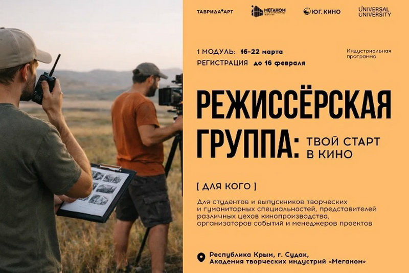 Программа подготовки специалистов киносъёмочных профессий