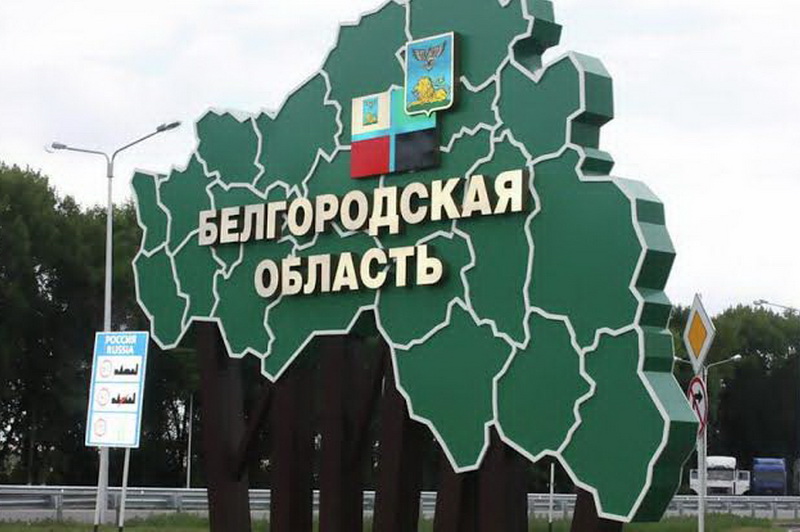 Гуманитарная акция для жителей Белгородской области