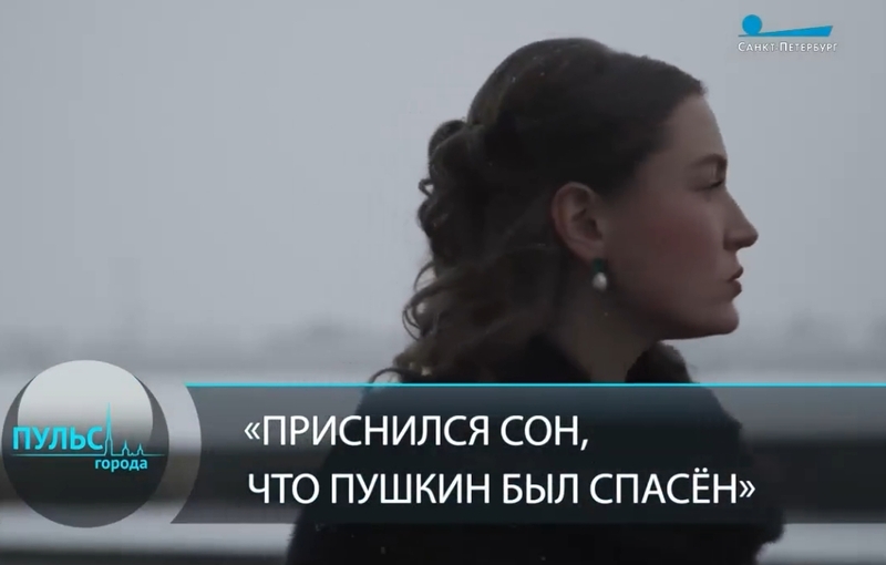 День памяти А.С. Пушкина