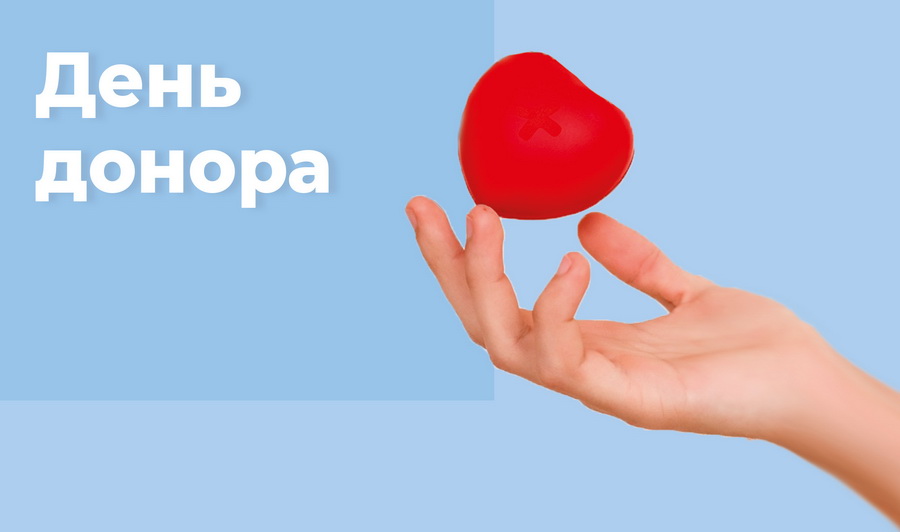 День донора крови Центрального района СПб