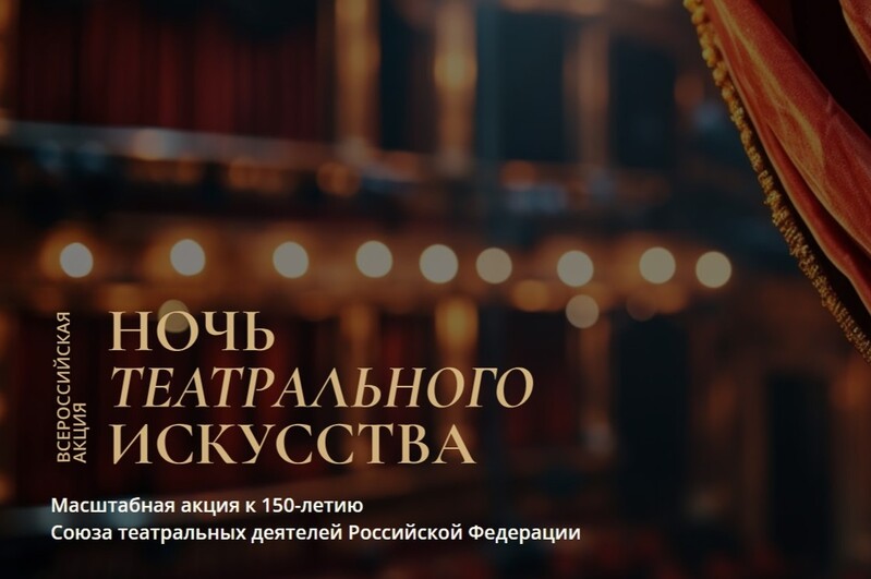 «Ночь театрального искусства» в РГИСИ
