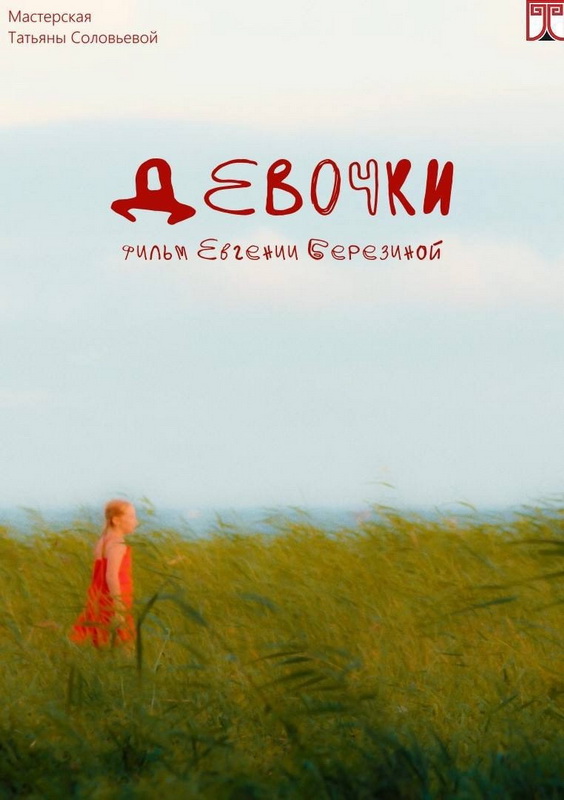 Фильм студентки РГИСИ - лауреат Международного фестиваля!