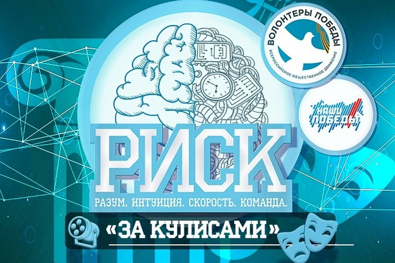 Победа РГИСИ во Всероссийской интеллектуальной игре «За кулисами»