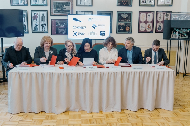 Подписание соглашения о сотрудничестве в РГИСИ