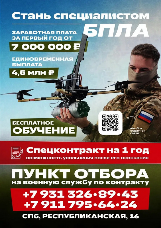 Армия России приглашает на службу по контракту в войсках беспилотных систем