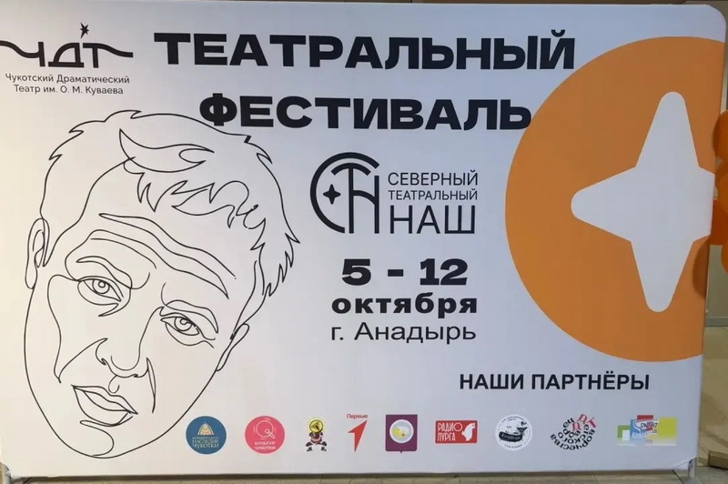 Профессор Ю.А. Васильев на фестивале «Северный. Театральный. Наш!»