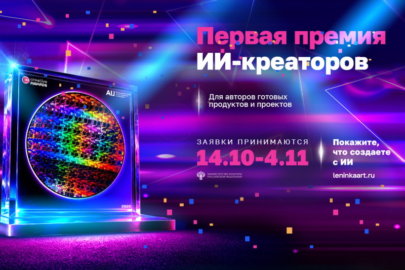 Премия AI Creative Awards 2026