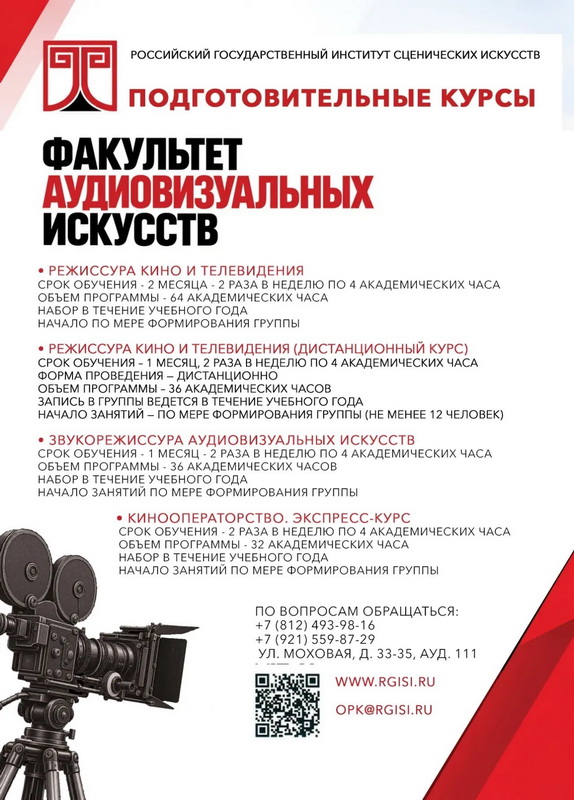 Дистанционный курс «Режиссура кино и телевидения»