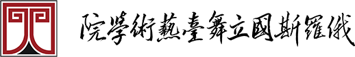 俄罗斯国立舞台艺术学院