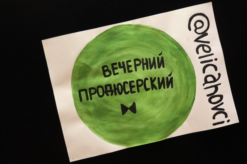 День первокурсника продюсерского факультета (2022 год)