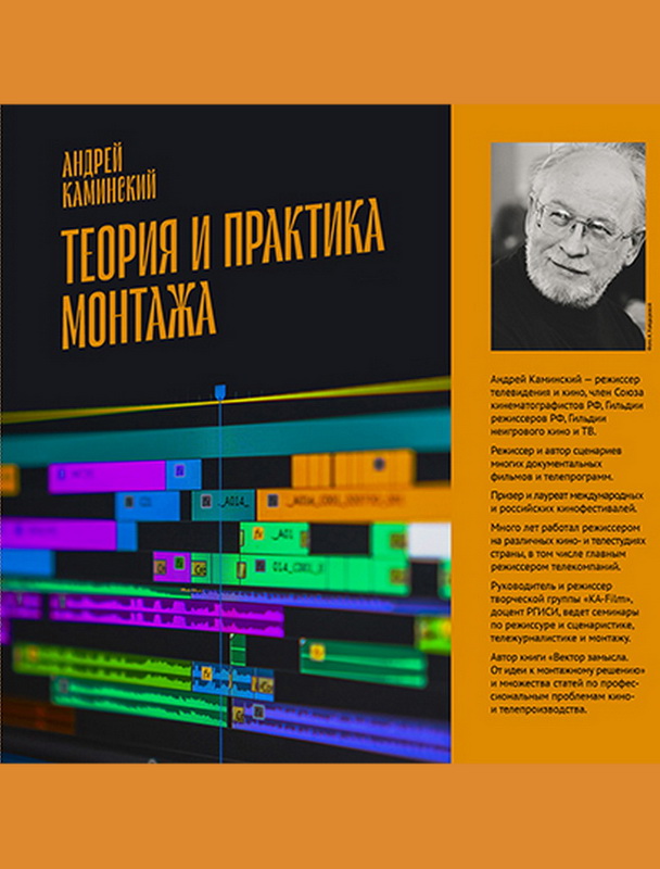 Теория и практика монтажа