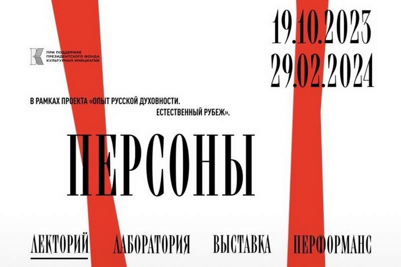 «Опыт русской духовности. Естественный рубеж»