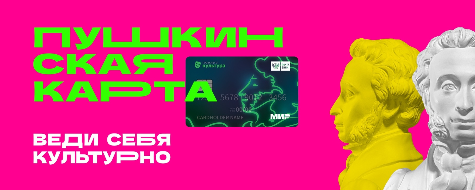 Пушкинская карта